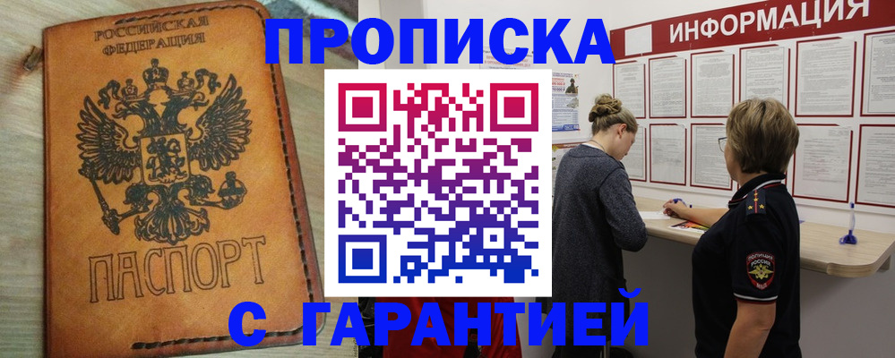 временная регистрация поиск в Озёрске