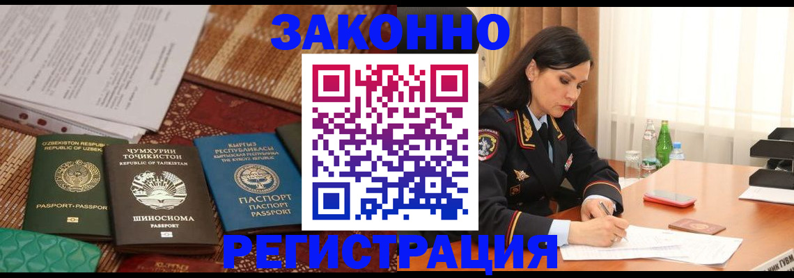 прописка 2025 в Озёрске