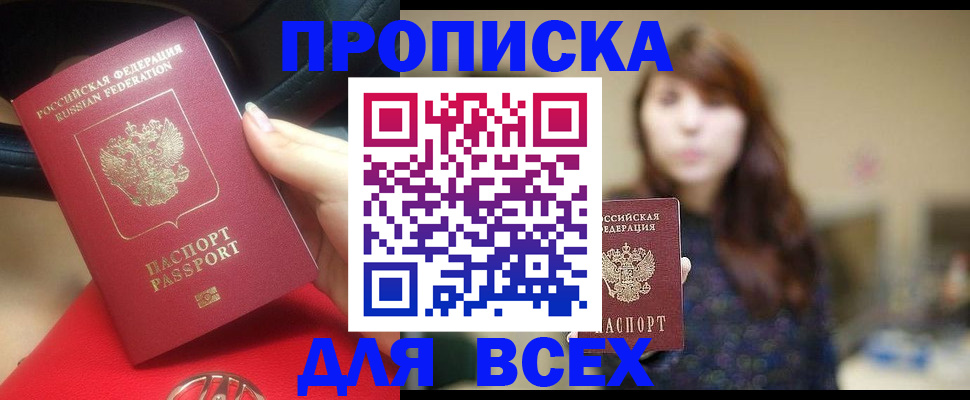 прописка в квартире в Озёрске