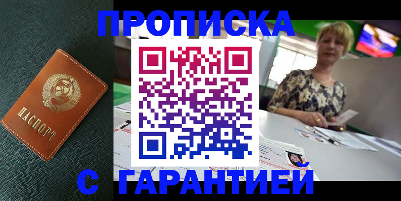 прописка для кредита в Озёрске