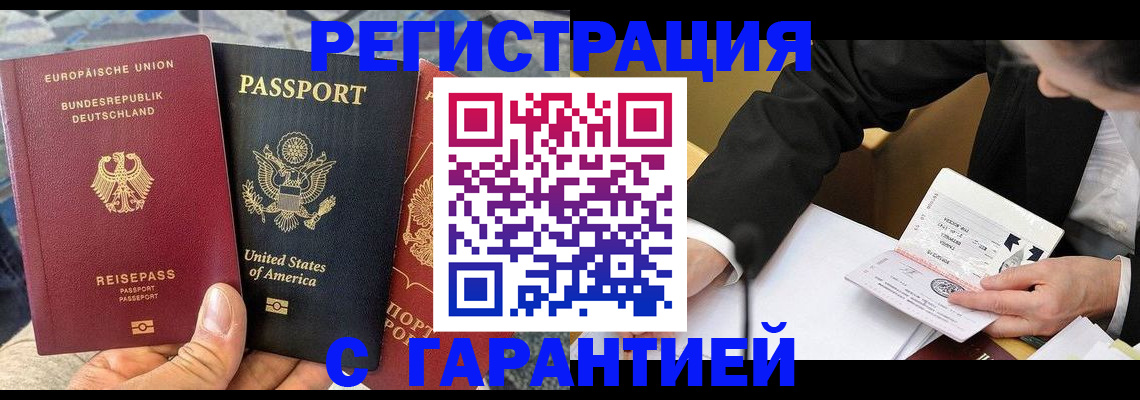 временная регистрация 2025 в Озёрске